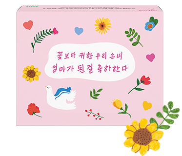 엄마가 된 걸 축하한다 세트