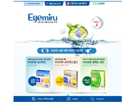 CJ라이온 아이미루 공식 웹사이트