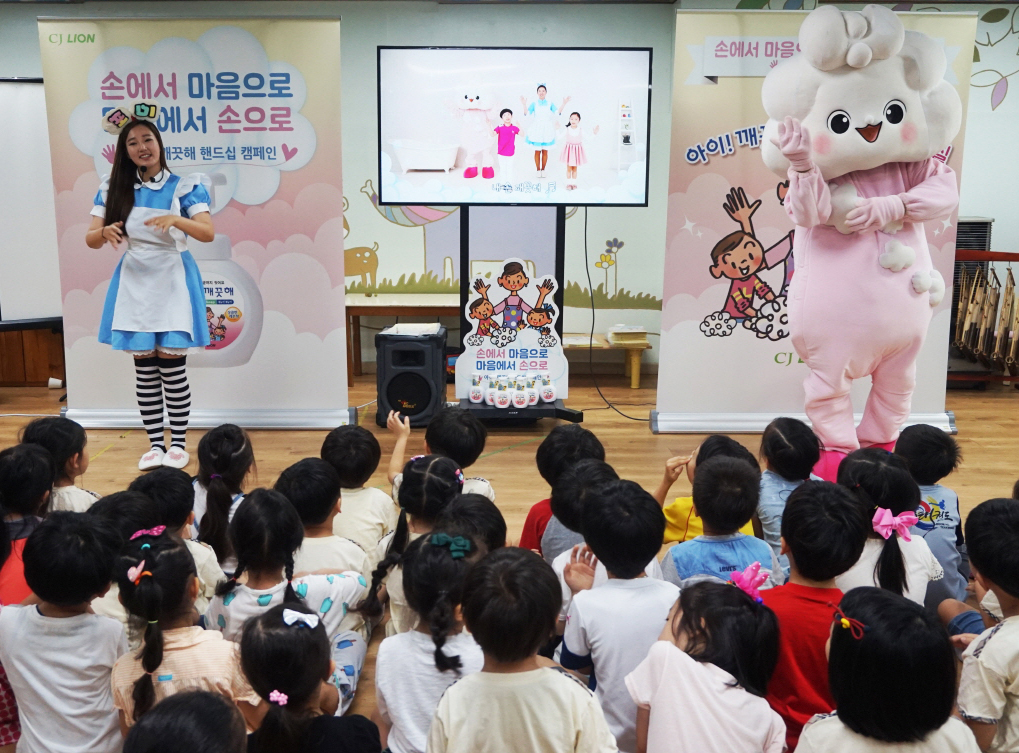 CJ라이온 아이깨끗해 손 씻기 놀이교실