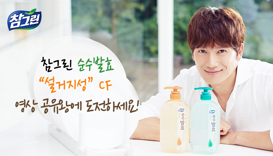 CJ라이온 참그린 CF영상 공유 이벤트