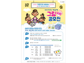 CJ라이온 아이! 깨끗해 그림공모전