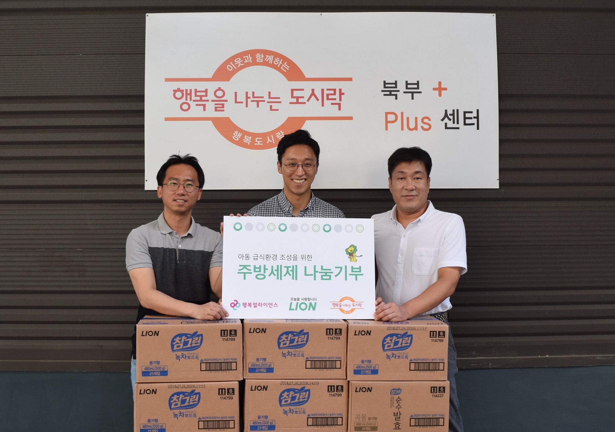 [사진자료] 라이온코리아 행복도시락에 2천5백만원 상당 주방 위생용품 기부.jpg