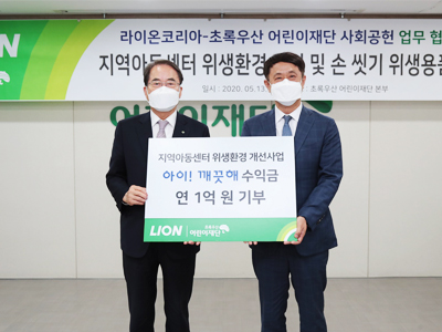 초록우산 어린이재단 MOU 체결