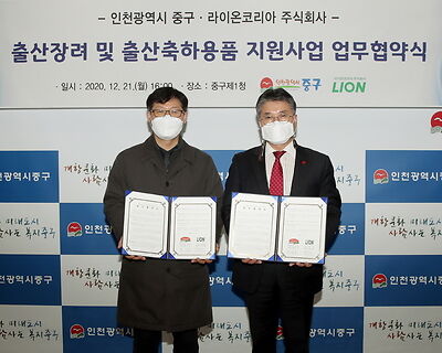 라이온코리아, 인천 중구청과 출산장려사업 지원을 위한 업무협약(MOU) 체결