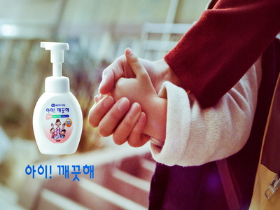 아이깨끗해 2021년 브랜드 캠페인 영상 캡처본