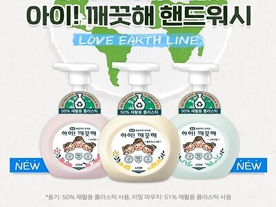 아이 깨끗해 러브어스 라인 3종 제품컷(본품+리필).jpg