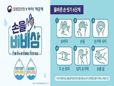 라이온코리아몰_질병관리청x아이 깨끗해 손 씻기 캠페인 관.jpg